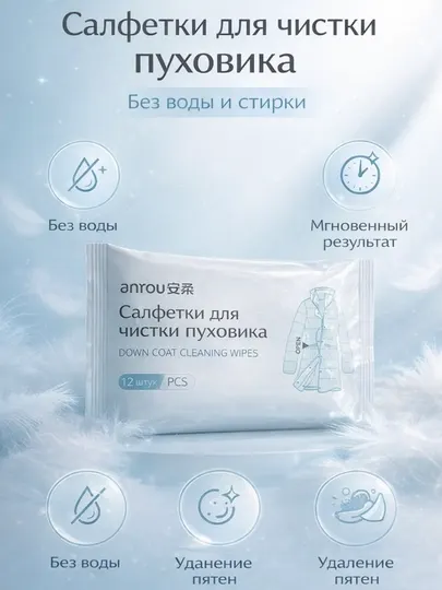 Влажные салфетки для куртки и верхней одежды