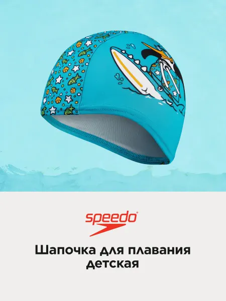 Speedo Шапочка для плавания детская