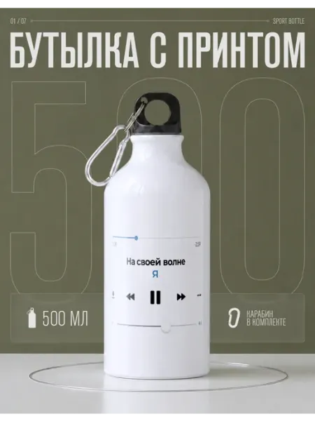 AniKoya Бутылка для воды спортивная на своей волне