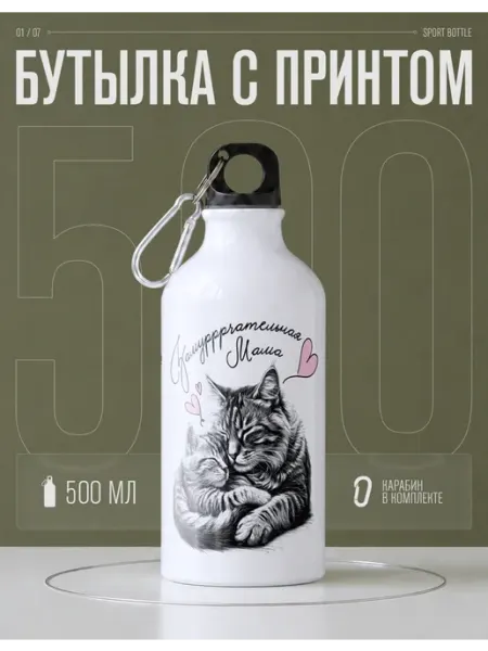 AniKoya Бутылка для воды спортивная маме