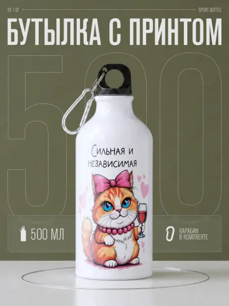 AniKoya Спортивная бутылка для воды Сильная и независимая