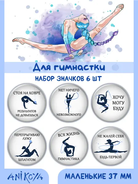 AniKoya Значки на рюкзак подарок гимнастке