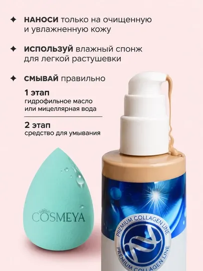 ENOUGH, 8-пептидная тональная основа RichGold Ultra X10 Full Cover Perfect Foundation SPF50
