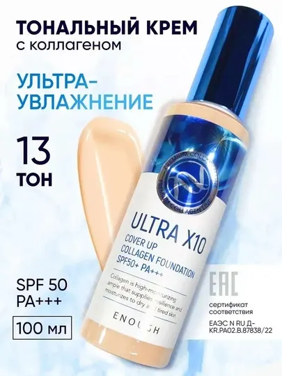 ХВАТИТ, 8-пептидная тональная основа Rich Gold Ultra X10Full CoverPerfect Foundation SPF50