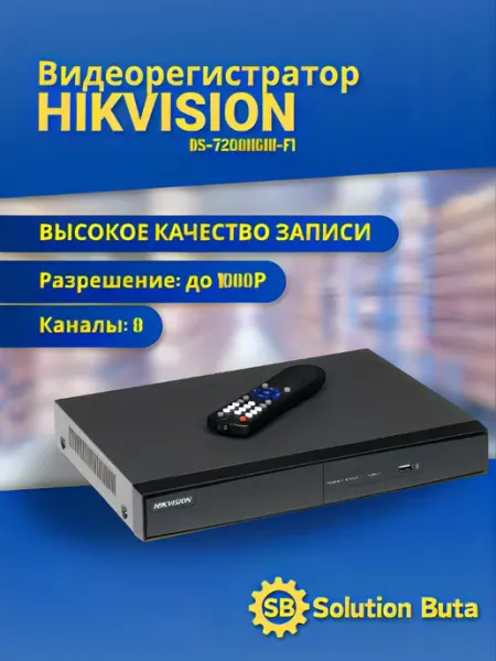 Hikvision Видеорегистратор DS-7208HGHI-F1, 8-канальный