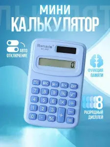 Калькулятор карманный KC-888, 8-разрядный, синий