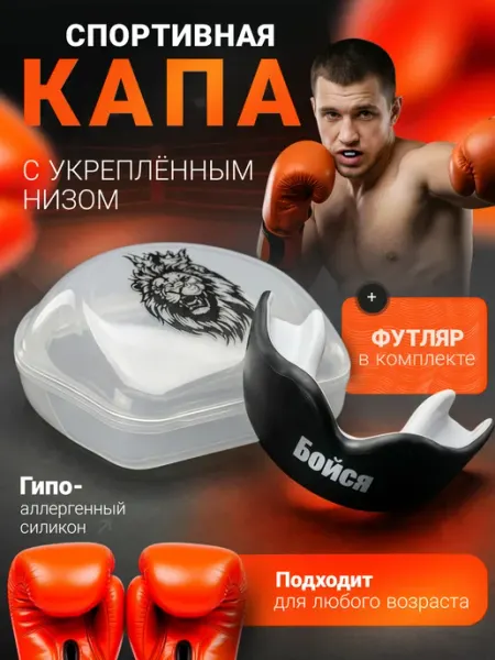 TrendyВ капа боксерская для зубов взрослая,детская