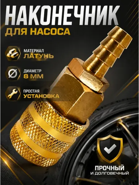 Lackiluxe Наконечник насоса 8-1шт