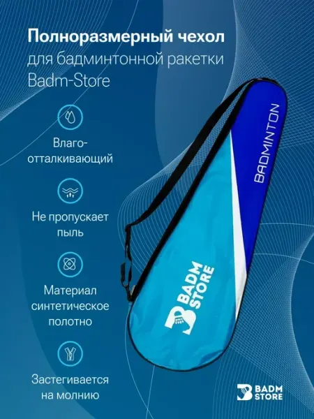 Badm-Store Чехол для ракетки