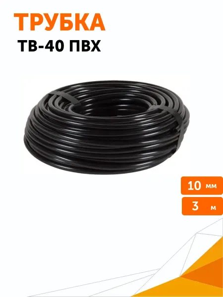 Промрукав Трубка ТВ-40 ПВХ 10мм "кембрик" черный, 3 м