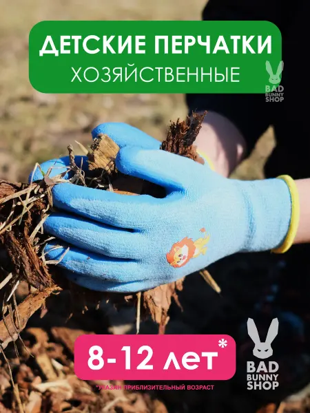 Детские хозяйственные перчатки, садовые, 8-12 лет, синие