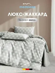 Medsleep Комплект постельного белья евро + "Велтек" 200x220-1/240x260-1/50x70-2 сатин-жаккард, бежевый
