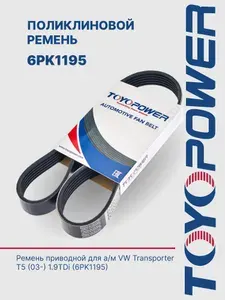 STELLOX Ремень поликлиновой 6PK1195, для Рено Дастер 2013-2018