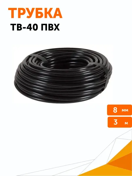 Промрукав Трубка ТВ-40 ПВХ 8мм "кембрик" черный, 3 м