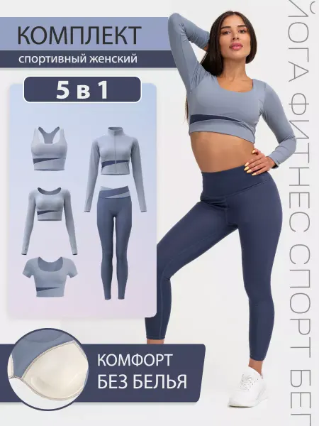 SPORT4YOU Рашгард спортивный комплект 5в1 с леггинсами