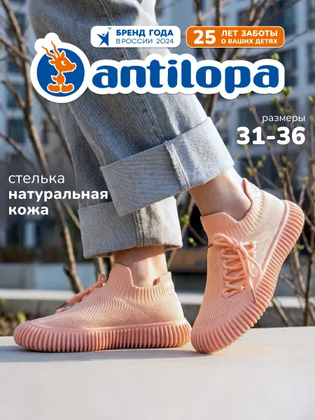Antilopa Кроссовки текстильные спортивные на физкультуру