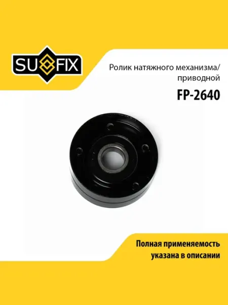 SUFIX Ролик натяжной приводного ремня для RENAULT MEGANE, CLIO