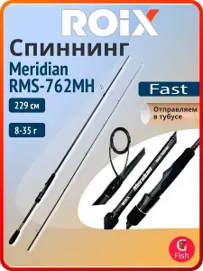 Спиннинг для рыбалки Roix Meridian RMS-762MH 8-35g