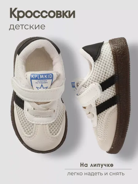Kids Fashion Текстильные кроссовки в садик