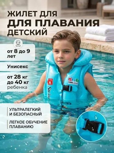 Жилет для плавания детский, размер A (L), 8-9 лет, голубой