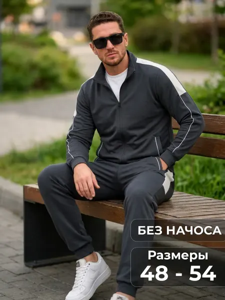 HOLODILOV Костюм спортивный на молнии с лампасами весенний