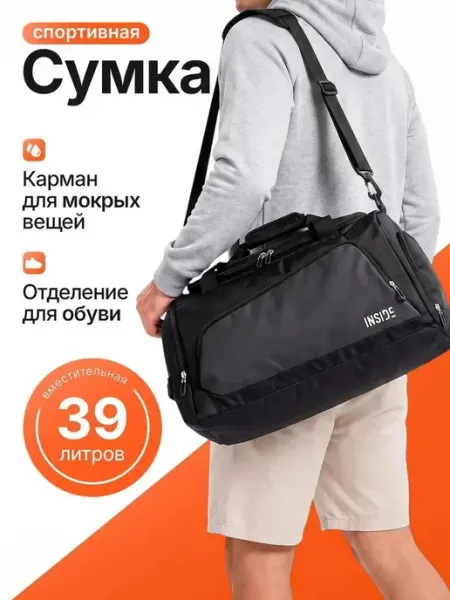 [INSIDE] Сумка спортивная дорожная для тренировок и путешествий