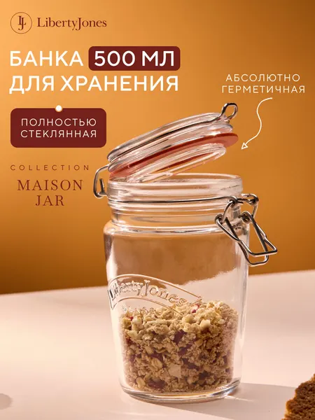 Банка для хранения сыпучих продуктов стеклянная 1л Maison Jar с крышкой замком Liberty Jones