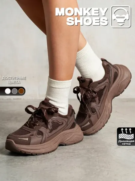 Monkey Shoes Кроссовки школьные подростковые летние коричневые
