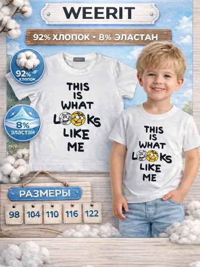 Футболка детская WEERIT Looks 92% хлопок 8% эластан 98-122 с принтом