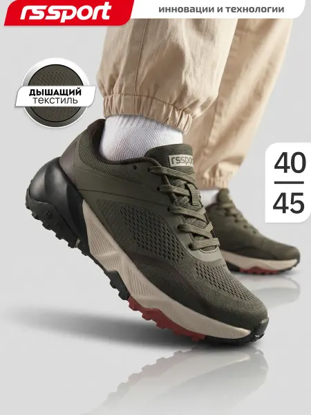 RS Sport Кроссовки мужские текстильные хаки дышащие спортивные