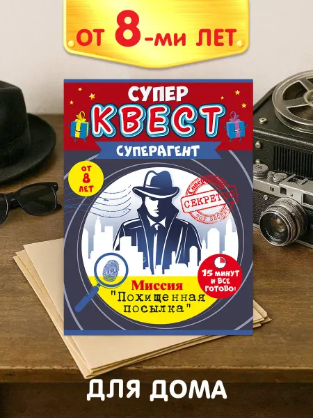 Планета IQ Настольная игра квест для мальчиков 8+