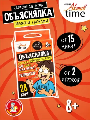 Игра настольная "Объяснялки. Объясни словами" 8+