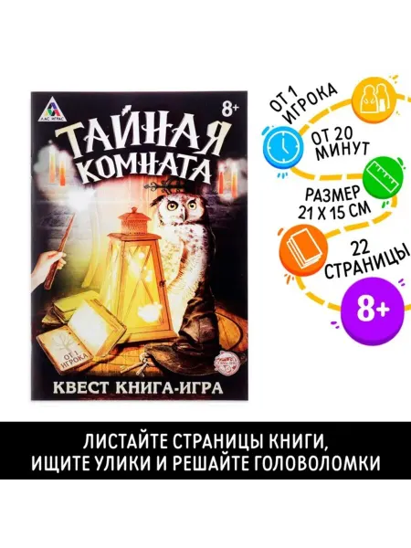 MJ house Квест-игра Тайная комната для детей 8+
