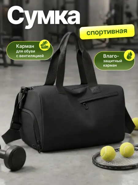 Сумка дорожная спортивная большая, текстиль, ручная кладь