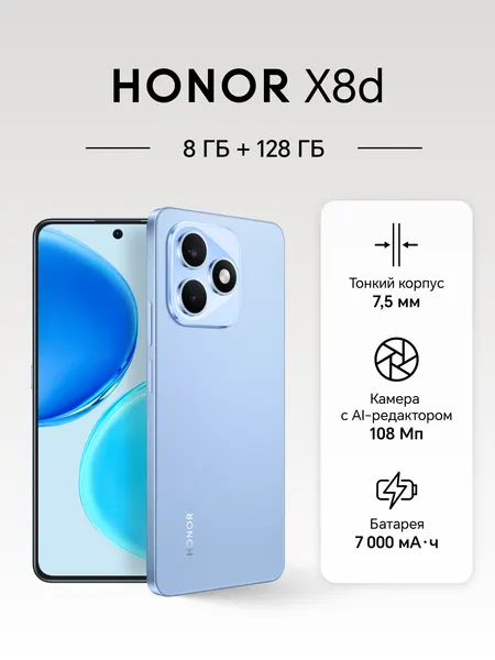 HONOR X8d 8+128ГБ, воздушный голубой, мобильные сервисы Google (GMS)