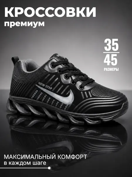 Кроссовки легкие для бега