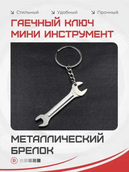 RemoveБрелок