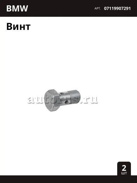 BMW Винт