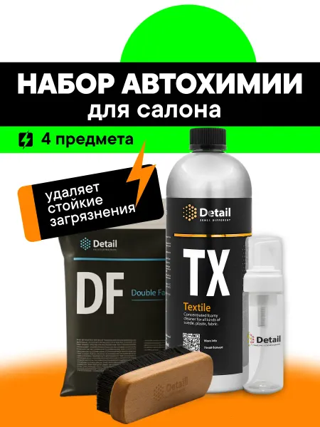 DETAIL Набор автохимии для чистки салона TX+DF+пенообр.+щетка