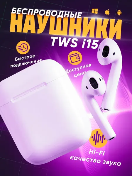 Наушники TWS Hi-Tech, Bluetooth 4.0, сенсорные, RGB-подсветка, игровые, белые