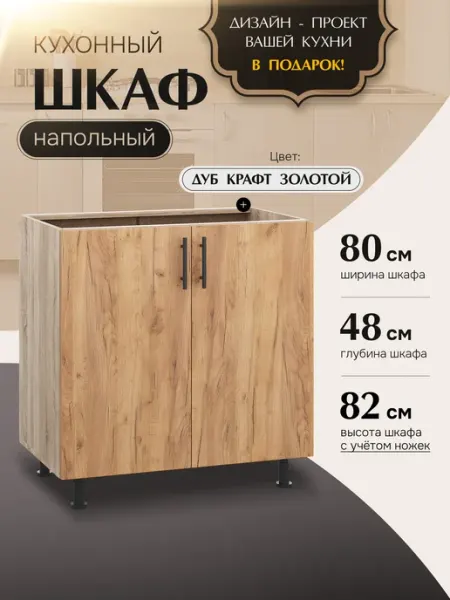 КухниЮга Кухонный гарнитур модульный 80 см