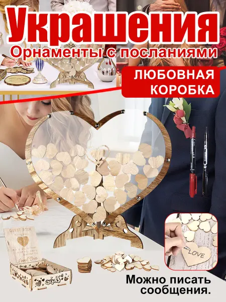 Книга пожеланий гостевая свадебный подарок 80 сердечек