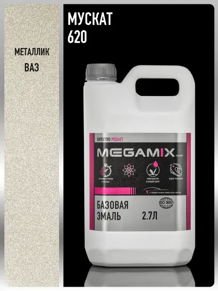 MEGAMIXnano Автомобильная краска Мускат 620, 2.7 л