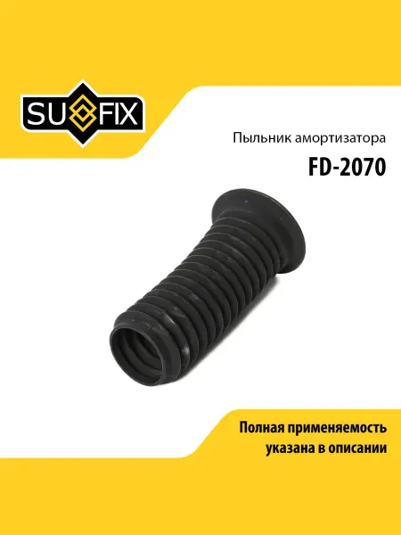 SUFIX Пыльник амортизатора для FORD FIESTA, ECOSPORT MAZDA 2