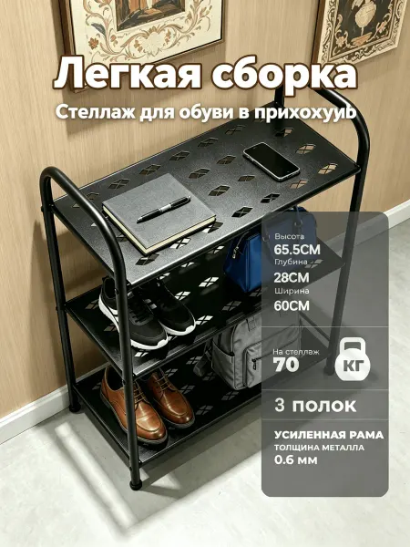 Обувница металлическая для обуви прочная 80