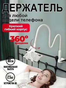 Гибкий держатель для телефона 80см. Универсальный держатель для телефона.