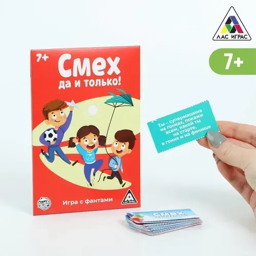 Игра весёлая с фантами "Смех, да и только!"