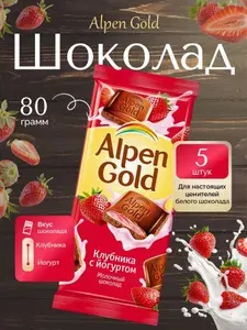 Шоколад молочный Альпен Гольд Клубника Йогурт 80 г 5 шт