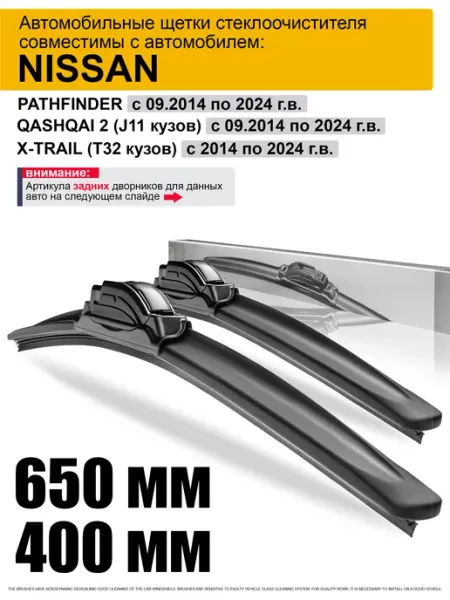 Motla Дворники Ниссан 650 400 щетки стеклоочистителя Nissan