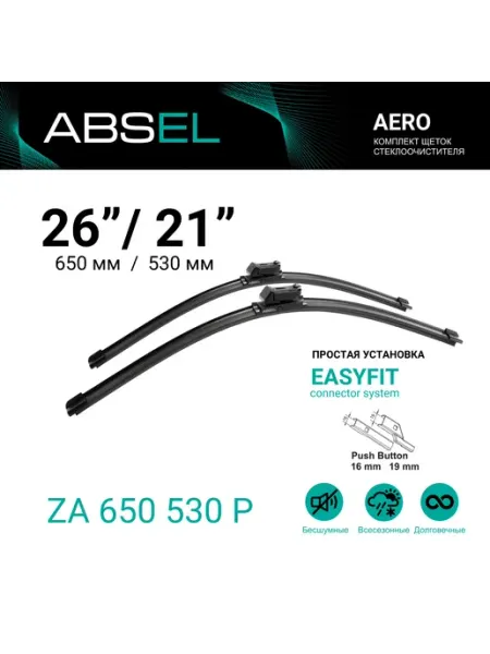 ABSEL Щетки стеклоочистителя бескаркасные 650мм 530мм, комплект